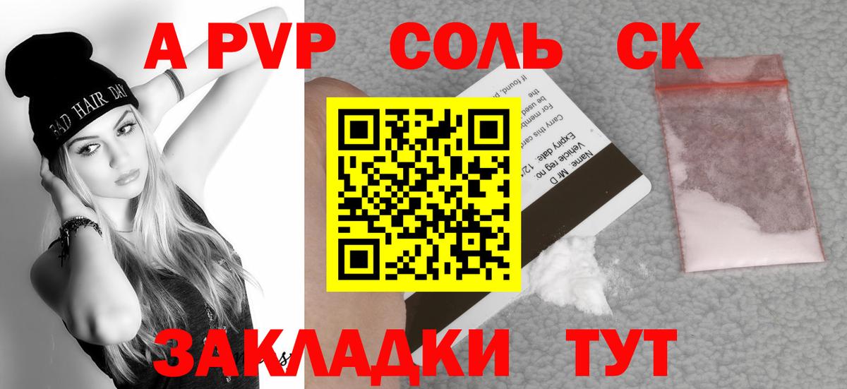 магазин    Alfa_PVP  A PVP Соль  Alpha-PVP СК  Майкоп  APVP Crystall 