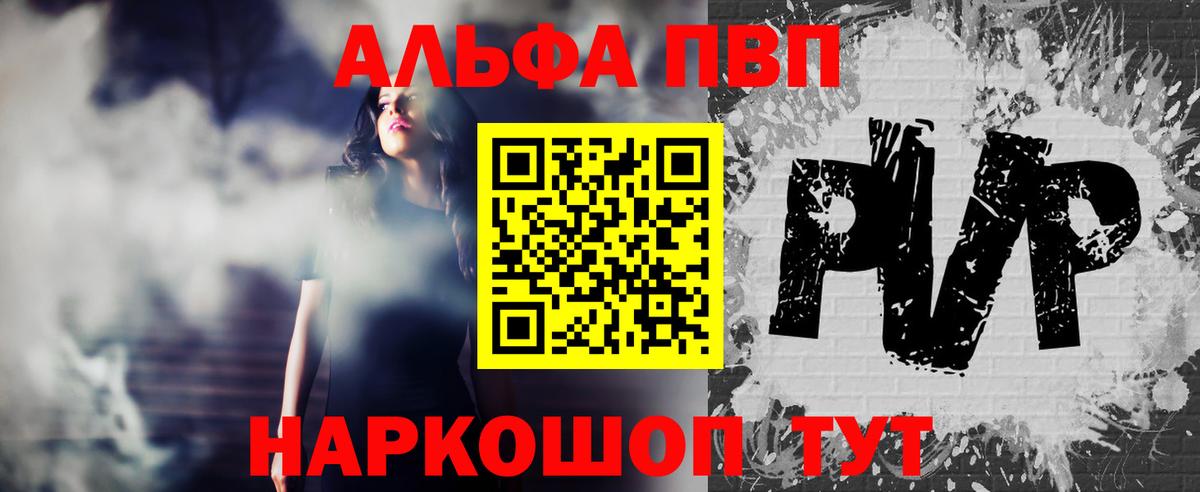 Alpha PVP Соль Майкоп