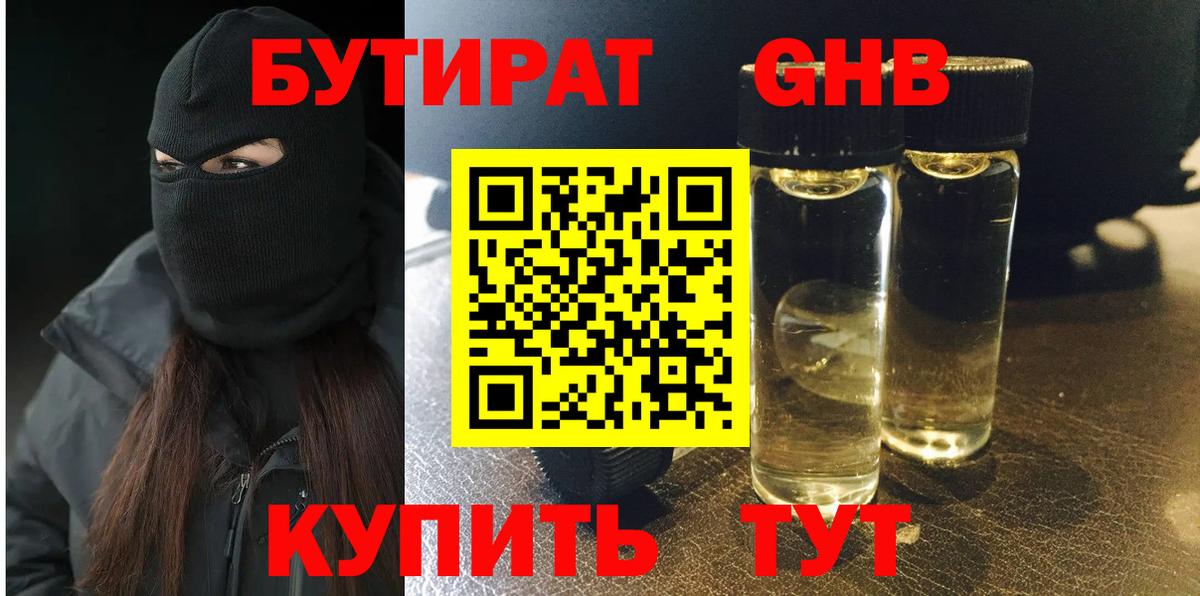 Бутират 1.4BDO  Майкоп 