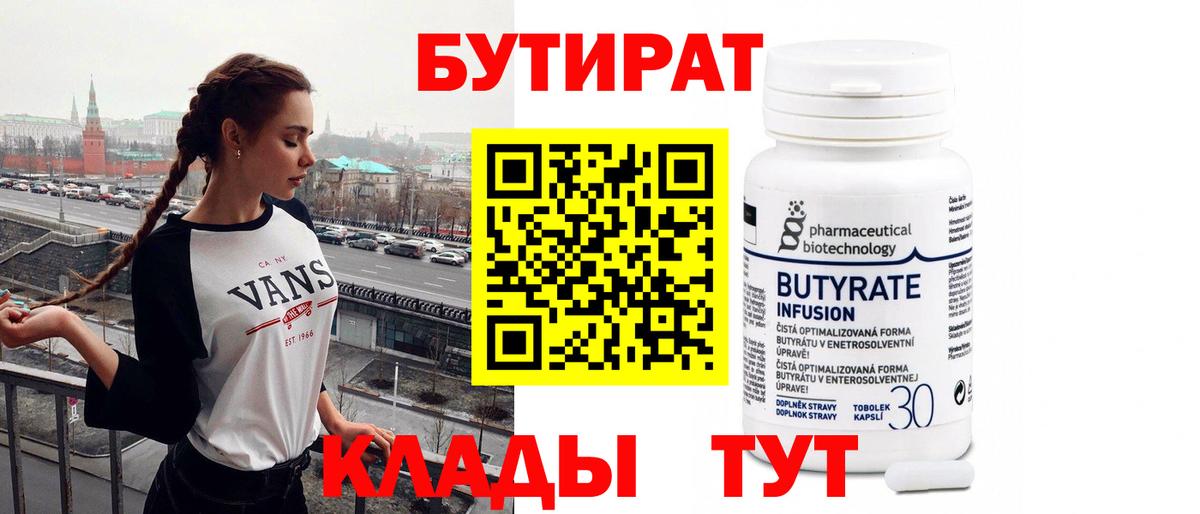 Майкоп  Бутират жидкий экстази  БУТИРАТ  Вход с VPN 