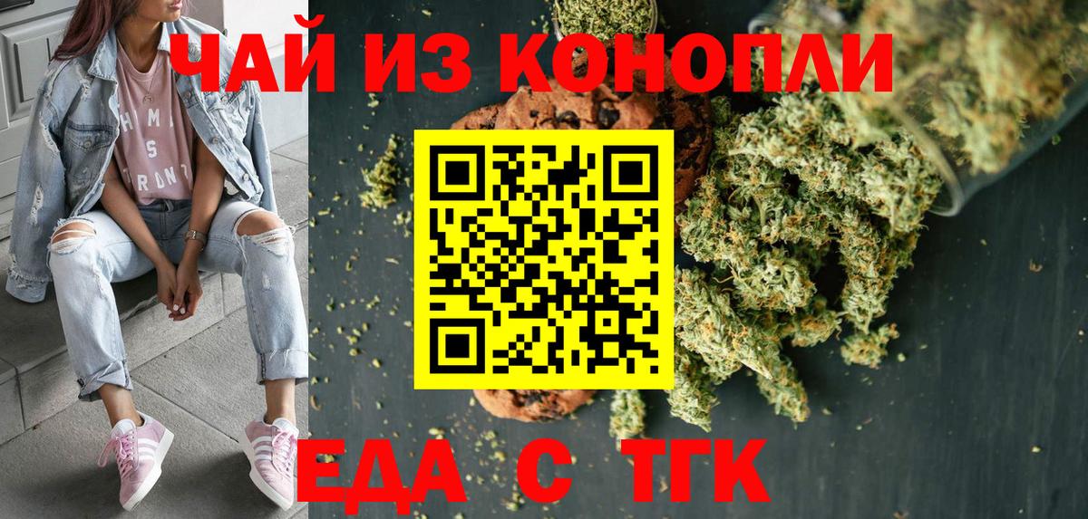 Еда ТГК марихуана  Вход с VPN  Майкоп 