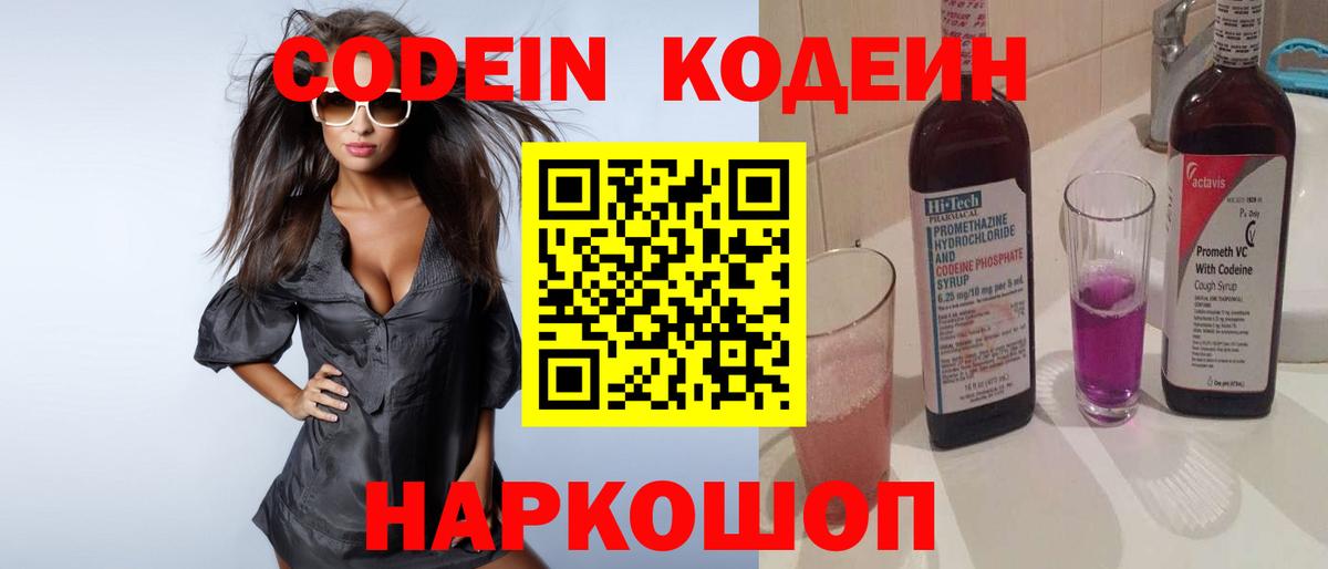 Кодеин Purple Drank  Codein напиток Lean (лин)  Вход с VPN  Майкоп 