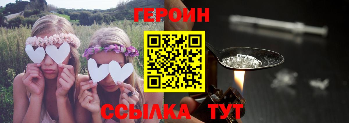 ГЕРОИН герыч Майкоп