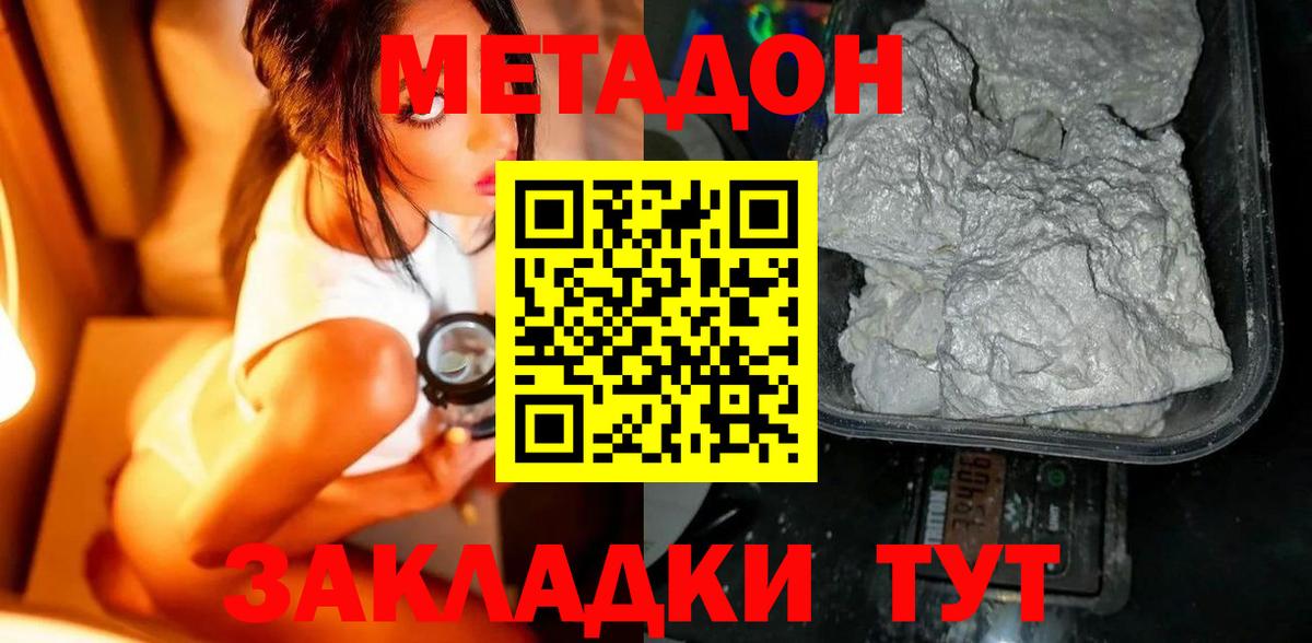 МЕТАДОН methadone  МЕТАДОН мёд  Майкоп 