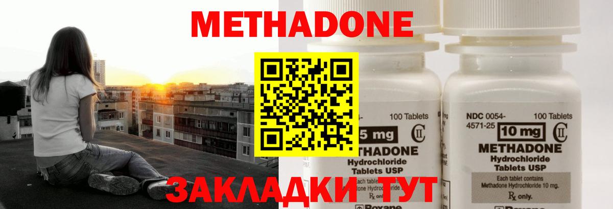 МЕТАДОН кристалл  Вход с VPN  Майкоп 