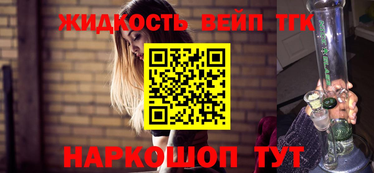 Майкоп  Дистиллят ТГК вейп  Вход с VPN  ТГК жижа 